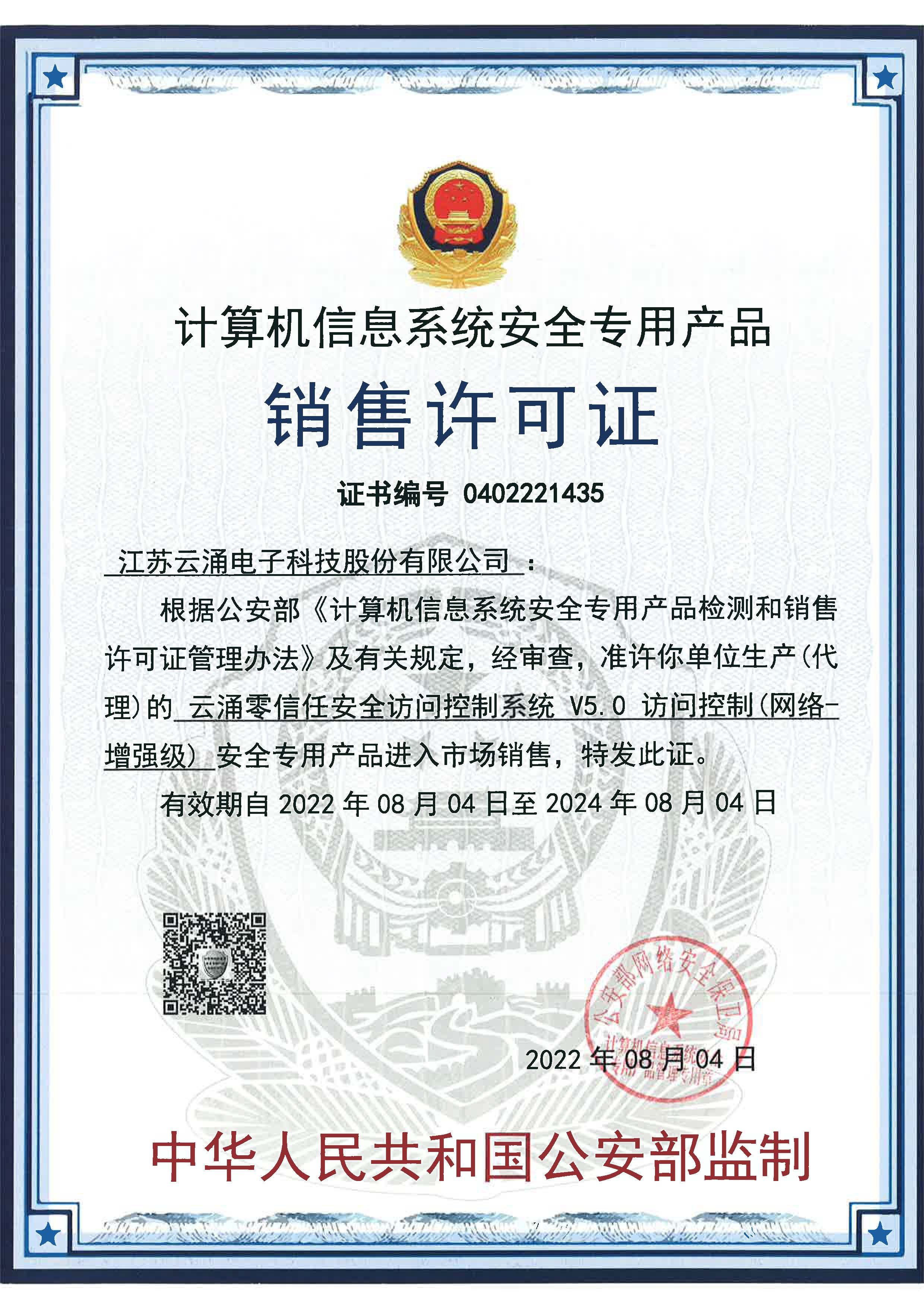 零信任銷(xiāo)售許可