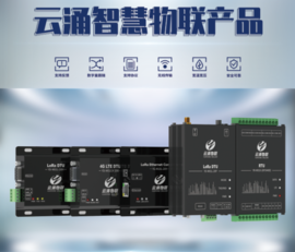 【新品發(fā)布】云涌推出全新LORA數傳電臺系列