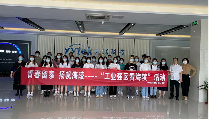 吸引人才、留住人才|云涌科技助力“揚(yáng)帆海陵”行動(dòng)